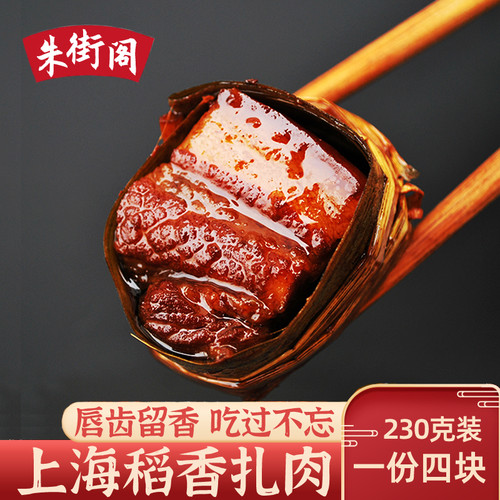 上海朱家角稻香扎肉很香很入味