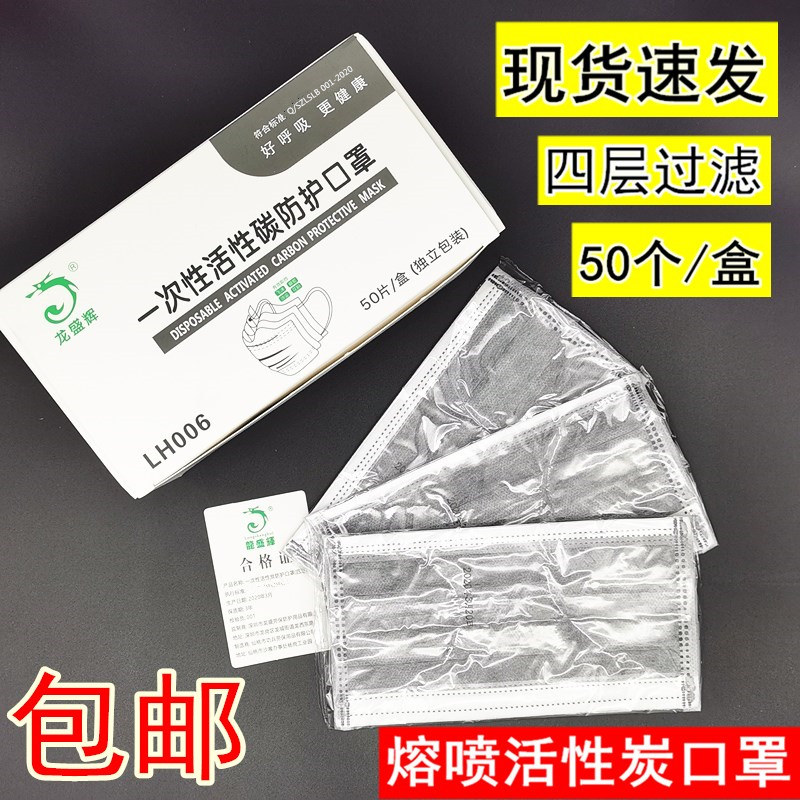 龙盛辉一次性活性炭口罩四层加厚防花粉飞沫雾霾含熔喷布独立包装