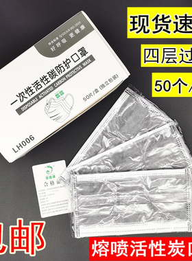 龙盛辉一次性活性炭口罩四层加厚防花粉飞沫雾霾含熔喷布独立包装