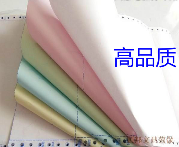 包邮针式电脑打印纸二联二等分淘宝发货出库单凭证连打纸一四五六