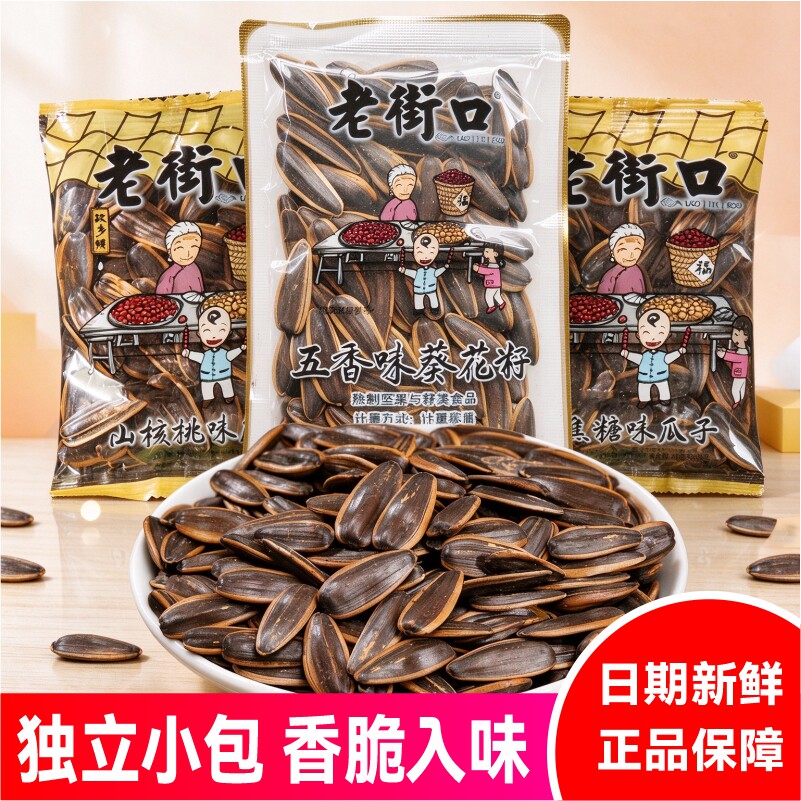 老焦口瓜子独立小包装