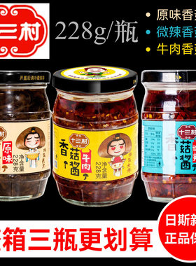十三村三种口味可选！