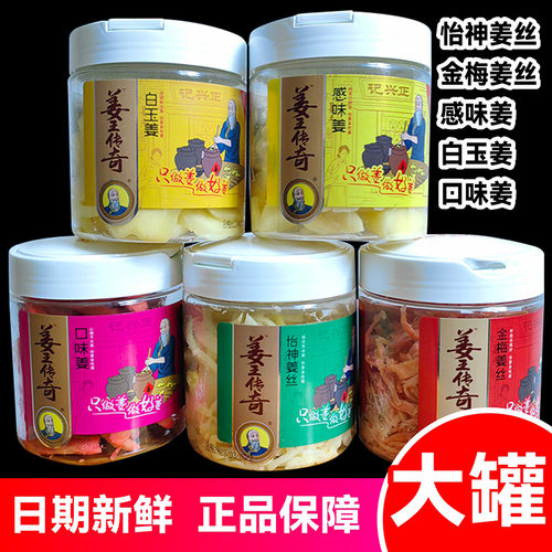 正兴记姜王传奇大瓶装姜丝姜片