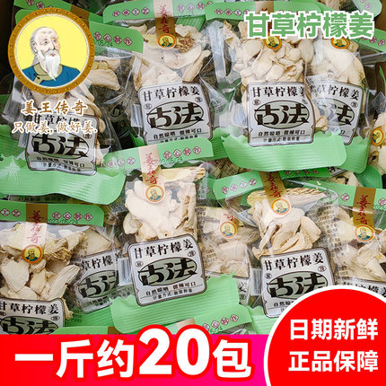 姜王传奇甘草柠檬姜独立小包正兴记干姜蜜饯零食湖南特产休闲泡茶