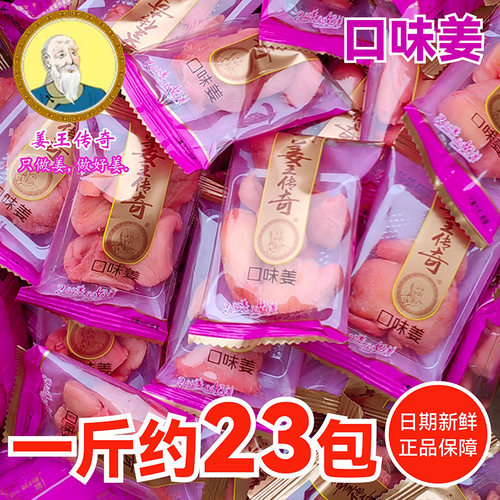 姜王传奇口味姜独立小包