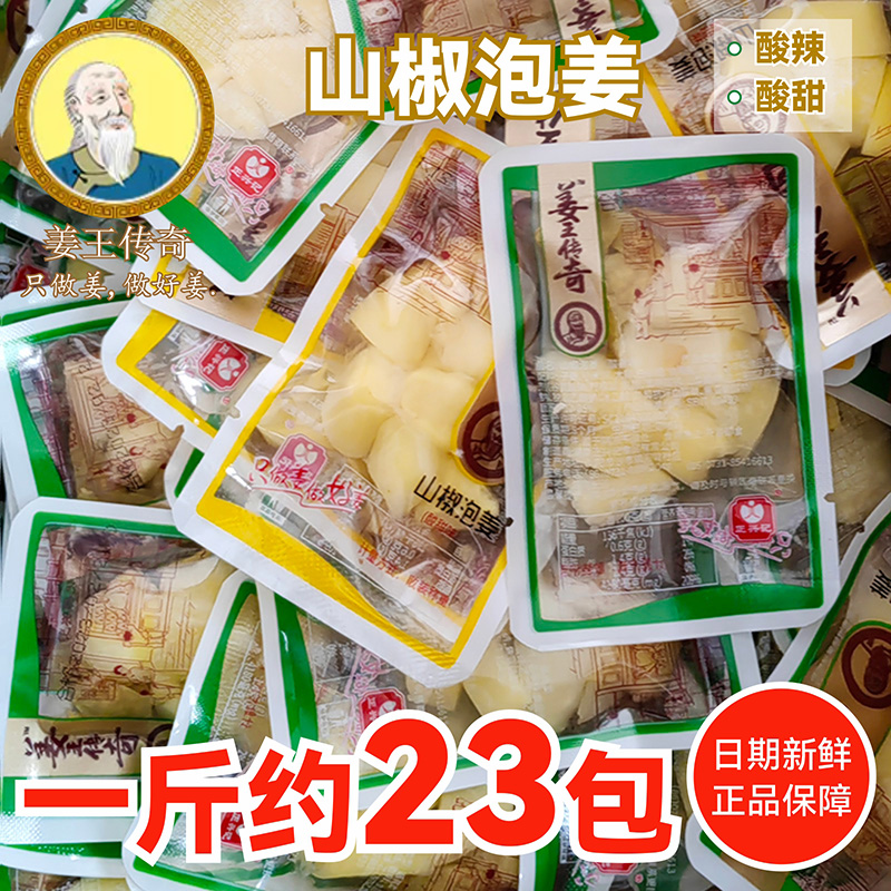 姜王传奇山椒泡姜独立小包