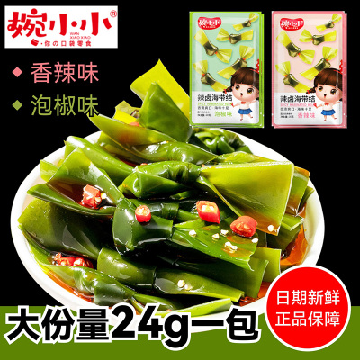 婉小小！辣卤海带结！两种口味！