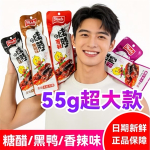 55g湘山红烤脖糖醋味黑鸭香辣鸡脖卤味麻辣休闲零食特产小吃食品