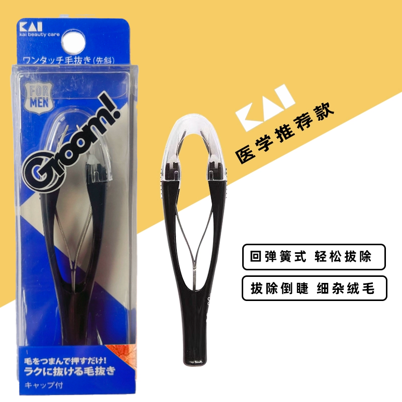 日本贝印KAI眉毛夹标准拨眉夹拔毛镊子平宽口不锈钢眉钳美妆工具