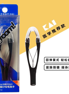 贝印日本眉夹镊子美妆工具