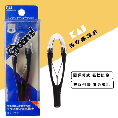 贝印日本眉夹镊子美妆工具