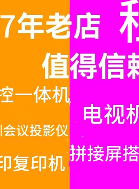 武汉电视出租液晶电视机租赁教学会议一体机租借展会电视机租赁