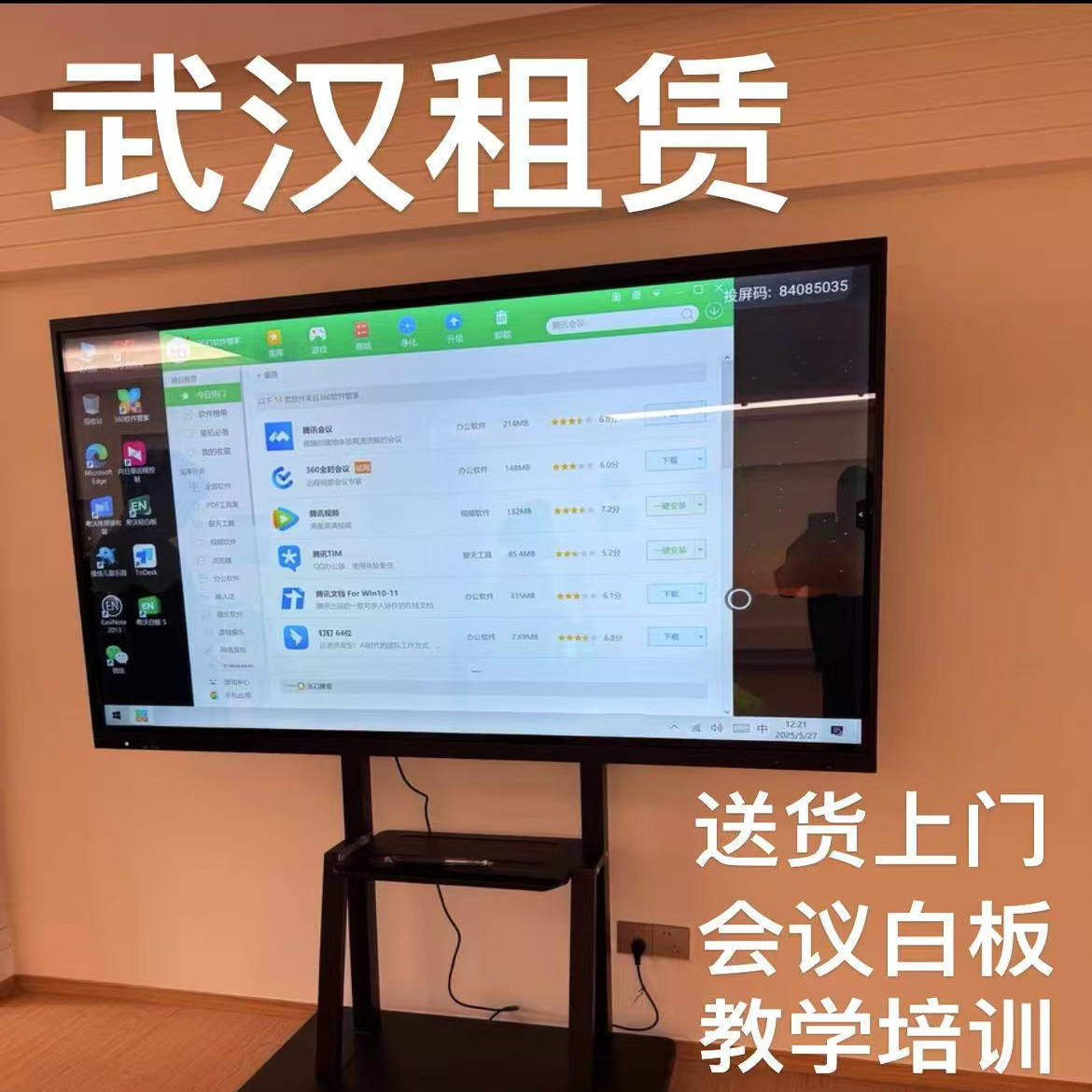 会议平板武汉出租触摸屏触控电视设备维修或租赁服务