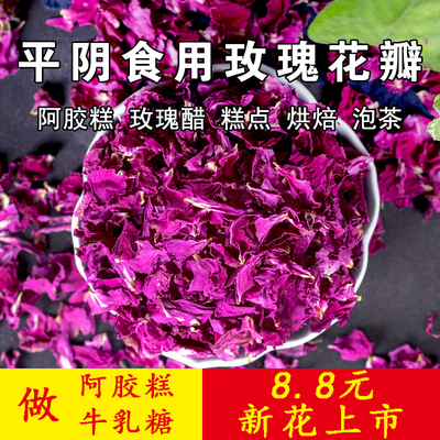 食用平阴玫瑰花瓣做阿胶