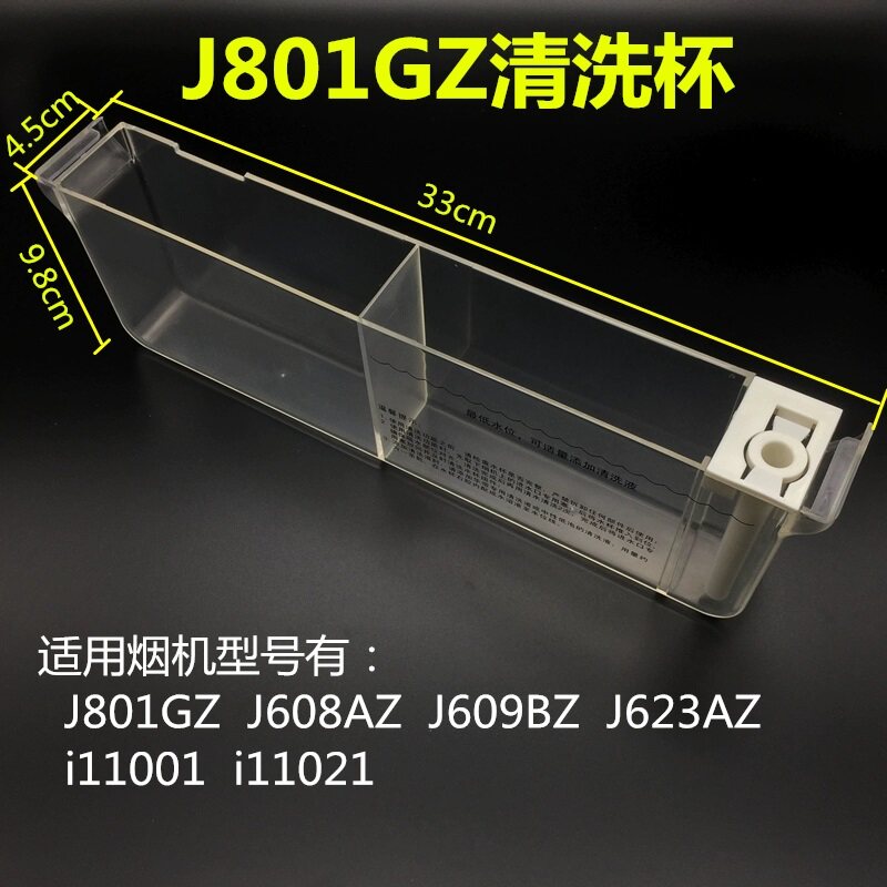 适用华帝油烟机自动清洗水杯水嘴