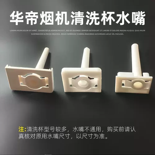 烟机清洗杯水嘴吸管适用于华帝