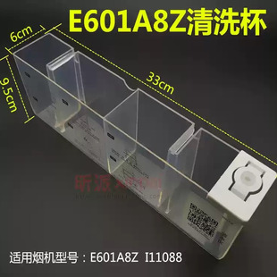 自动清洗水杯水嘴配件华帝油烟机清洗杯i11088 E601A8Z