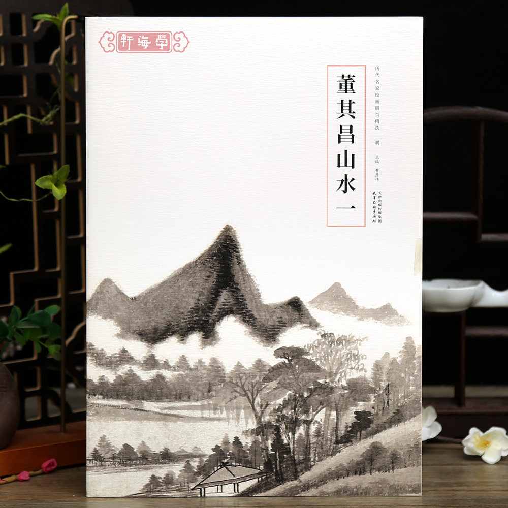 学海轩董其昌山水一历代名家绘画册页选秋兴八景图纸本设色仿古山水建筑山石树木等水墨画尺寸收藏国画毛笔书法成人学生临摹画范本