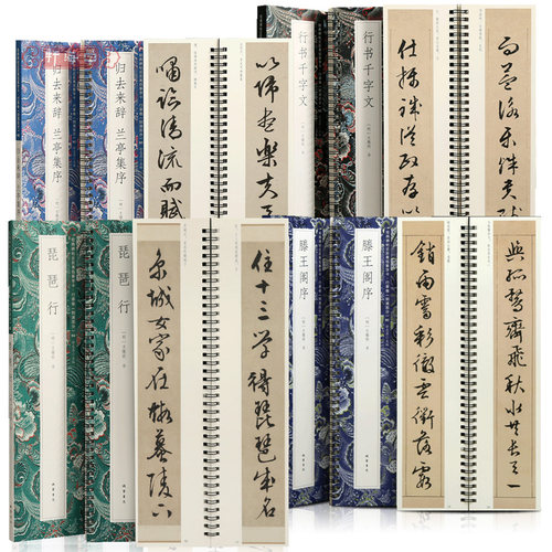共4种文徵明碑帖近距离临摹字卡