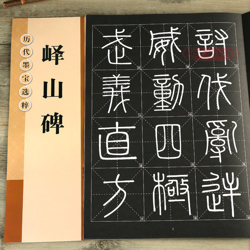 秦李斯峄山碑放大修复版