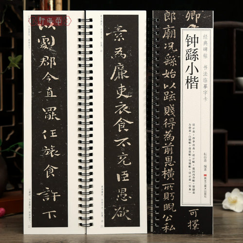 10帖钟繇小楷碑帖书法临摹字卡