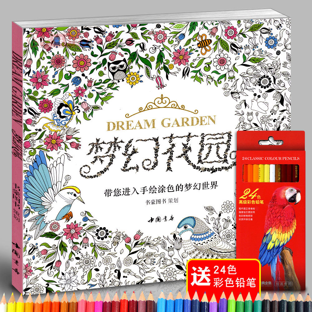 学海轩梦幻花园带您进入手绘涂色的梦幻世界成人学生儿童彩色铅笔画