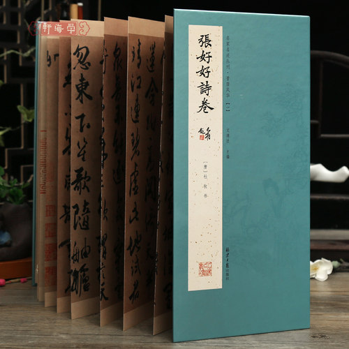 杜牧张好好诗卷经折装行书折页