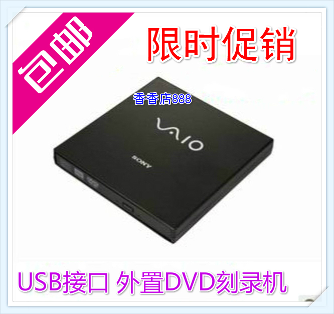 索尼 2.0外置DVD刻录机 USB外接台式机/笔记本通用 可刻录DVD光盘