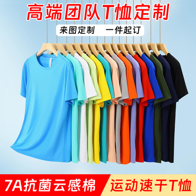 速干T恤定制印LOGO团队文化衫