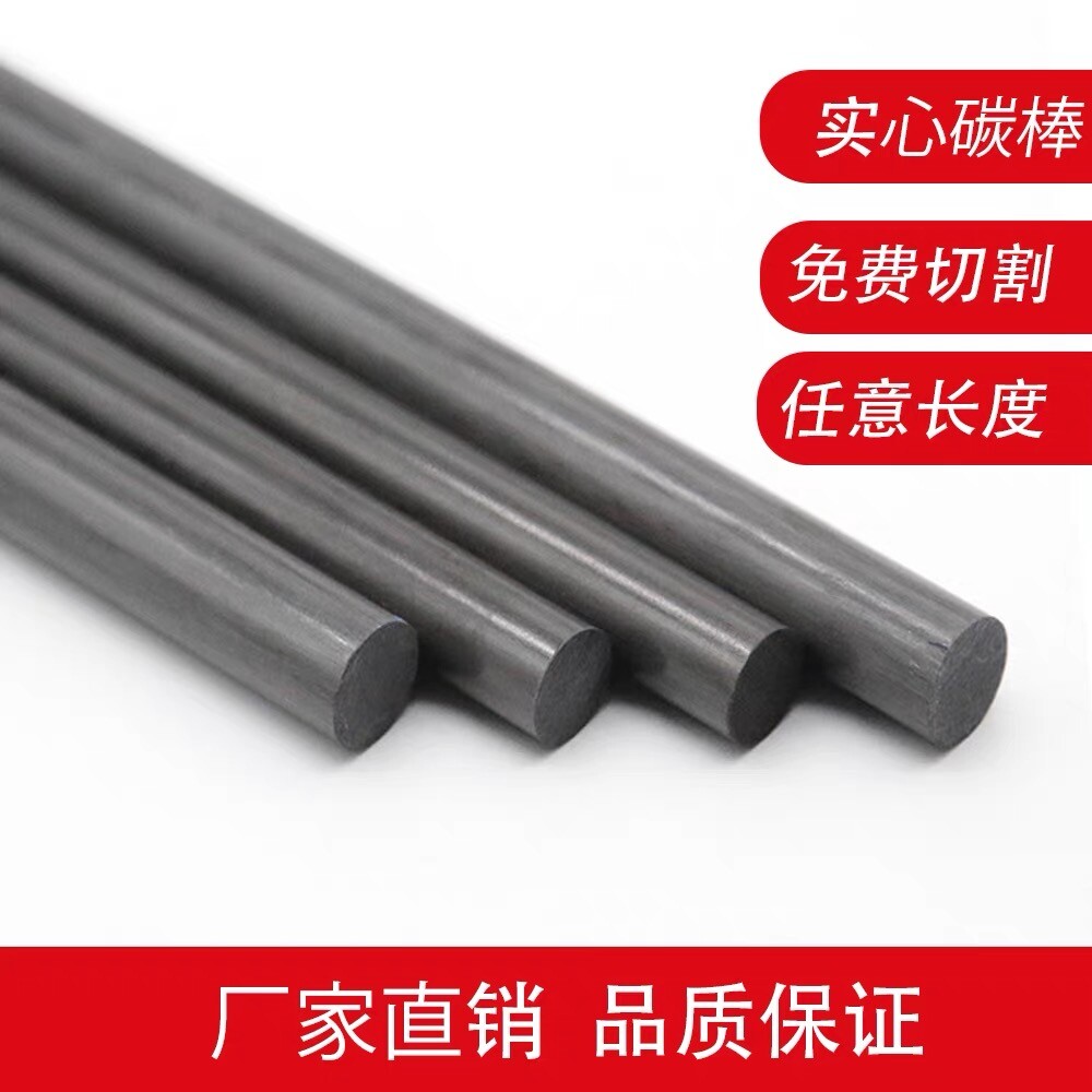 纸桥碳棒2mm-30mm碳纤维棒实心碳棒碳杆碳纤维圆棒航模杆风筝杆