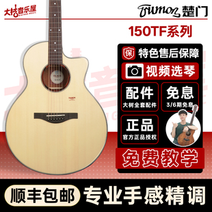 大树音乐屋 楚门TF150面单民谣木吉他TSmini入门初学旅行41寸36寸