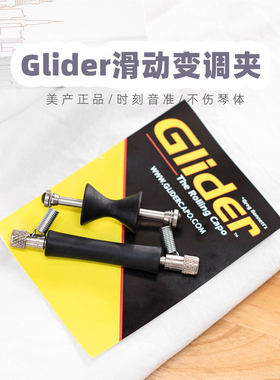 大树音乐屋Glider rollingcapo美产民谣木吉他移动滚动滑动变调夹