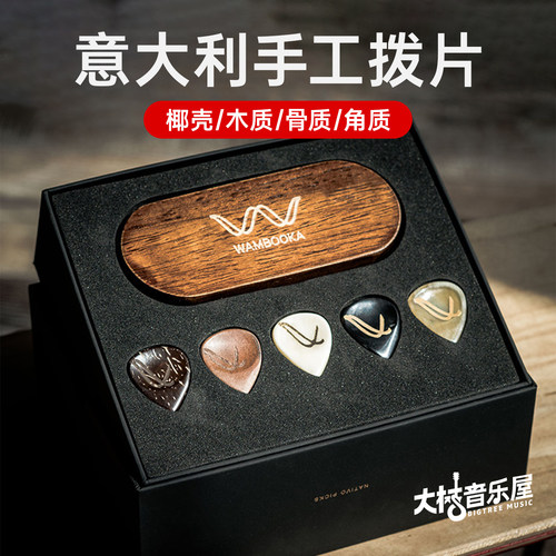 大树音乐屋Wambooka吉他拨片
