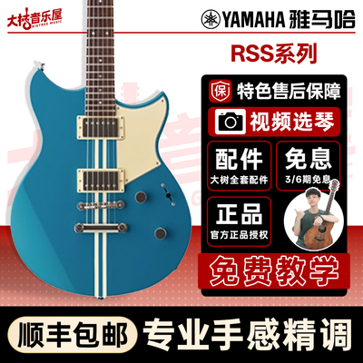 大树音乐屋雅马哈电吉他RSS20