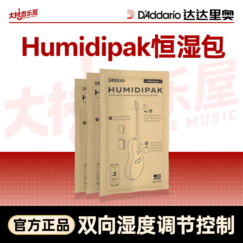 大树音乐屋 达达里奥吉他保湿恒湿袋加湿器干燥保养加湿包乐器
