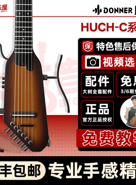 大树音乐屋 Donner唐农静音古典吉他HUSH-C 旅行便携智能吉他