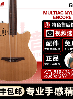 大树音乐屋 Godin MULTIAC NYLON ENCORE 民谣电箱吉他 全单41寸