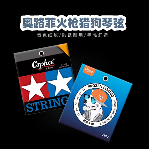 Orphee奥路菲火枪镀膜防锈琴弦