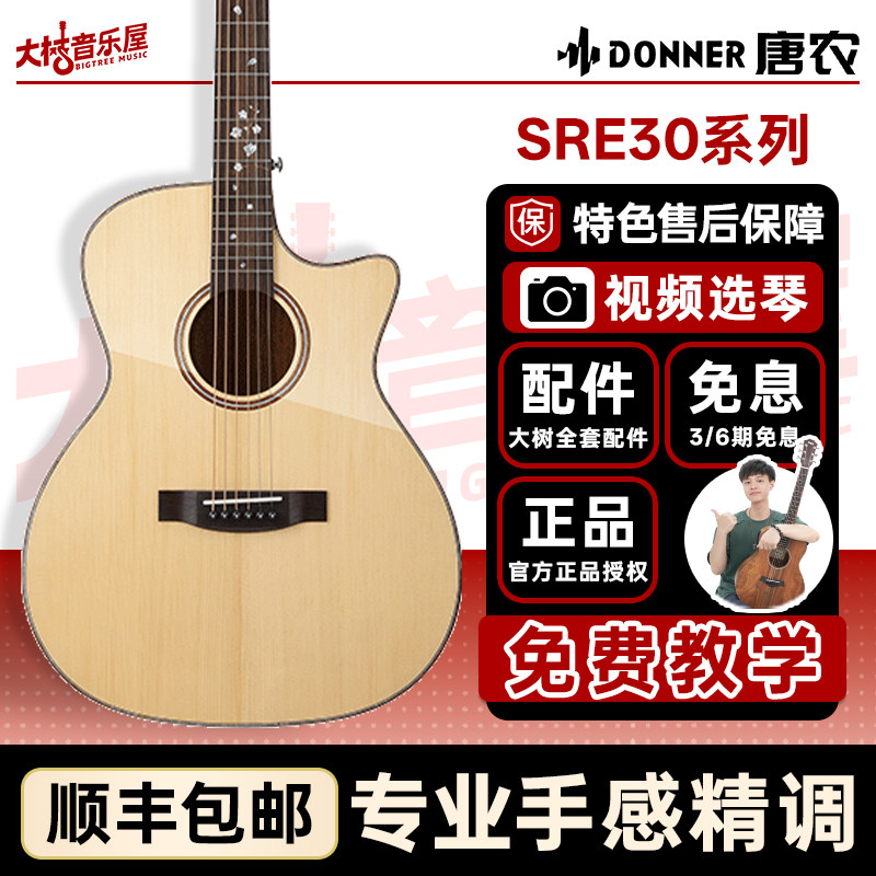 大树音乐屋 唐农SRE30浅樱系列吉他初学者41寸单板民谣木吉他男女