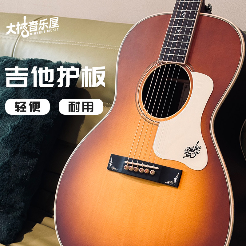 大树音乐屋凡喜吉他护板图片