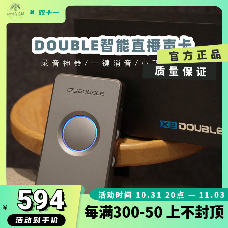 大树音乐屋 DOUBLE德博声学SK1吉他声卡弹唱手机直播内录混音录音使用感如何?