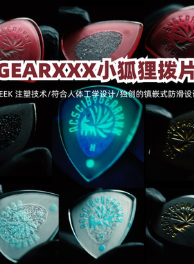 大树音乐屋 GEARXXX九尾小狐狸 PC系列樱极光曜石吉他电贝斯拨片