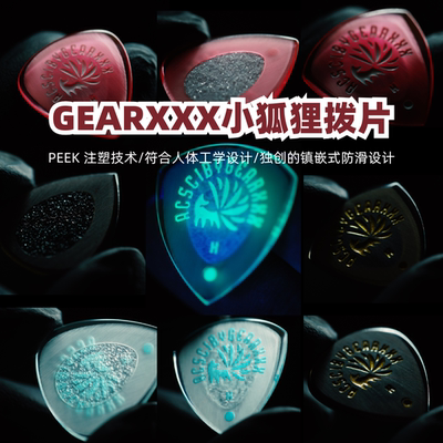 大树音乐屋 GEARXXX九尾小狐狸 PC系列樱极光曜石吉他电贝斯拨片