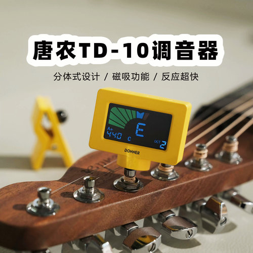 专业磁吸分体式调音器大树音乐屋