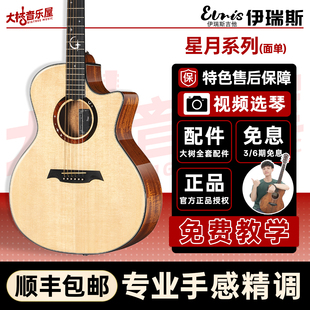 大树音乐屋 Elris伊瑞斯星月面单木吉他41寸单板入门进阶民谣初学