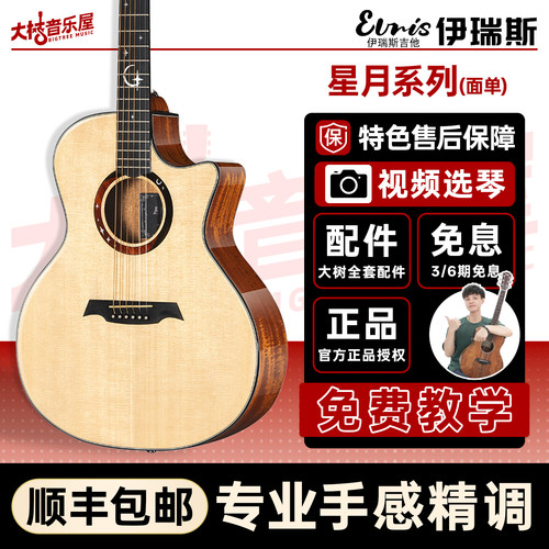 星月面单吉他Elris依瑞斯41寸