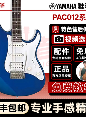 大树音乐屋 YAMAHA雅马哈PAC012孤独摇滚同款电吉他新手入门进阶