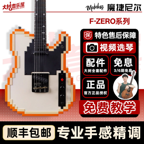 魔捷尼尔8-BitStage-T像素吉他