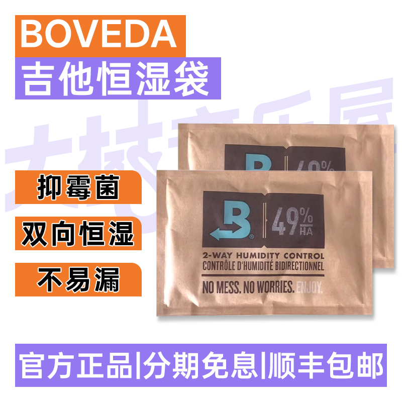 大树音乐屋Boveda吉他干燥恒湿包