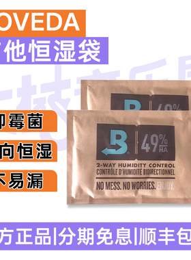 大树音乐屋 Boveda吉他保湿恒湿袋加湿器干燥保养加湿包乐器琴盒